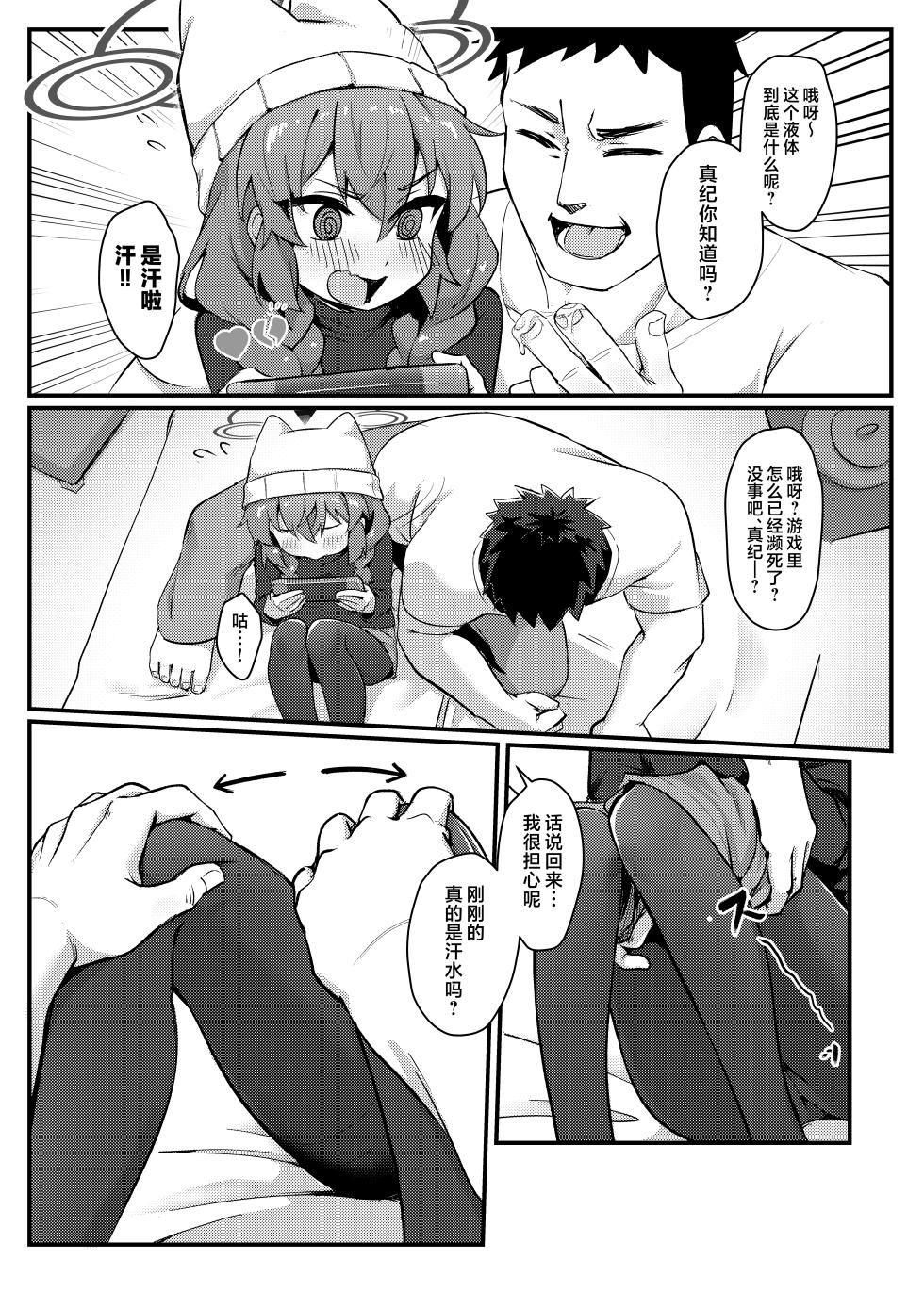 [hirotaka] Maki-chan! Game o Yamenasai!! Sensei no Tokubetsu Shidou | 真纪酱! 别在那玩游戏啦! 老师的特别指导 (Blue Archive) [Chinese] [欶澜汉化组] [Digital] - Page 9