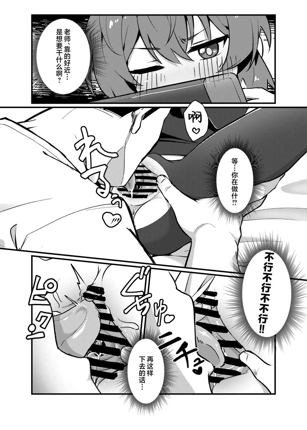 [hirotaka] Maki-chan! Game o Yamenasai!! Sensei no Tokubetsu Shidou | 真纪酱! 别在那玩游戏啦! 老师的特别指导 (Blue Archive) [Chinese] [欶澜汉化组] [Digital] - Page 11