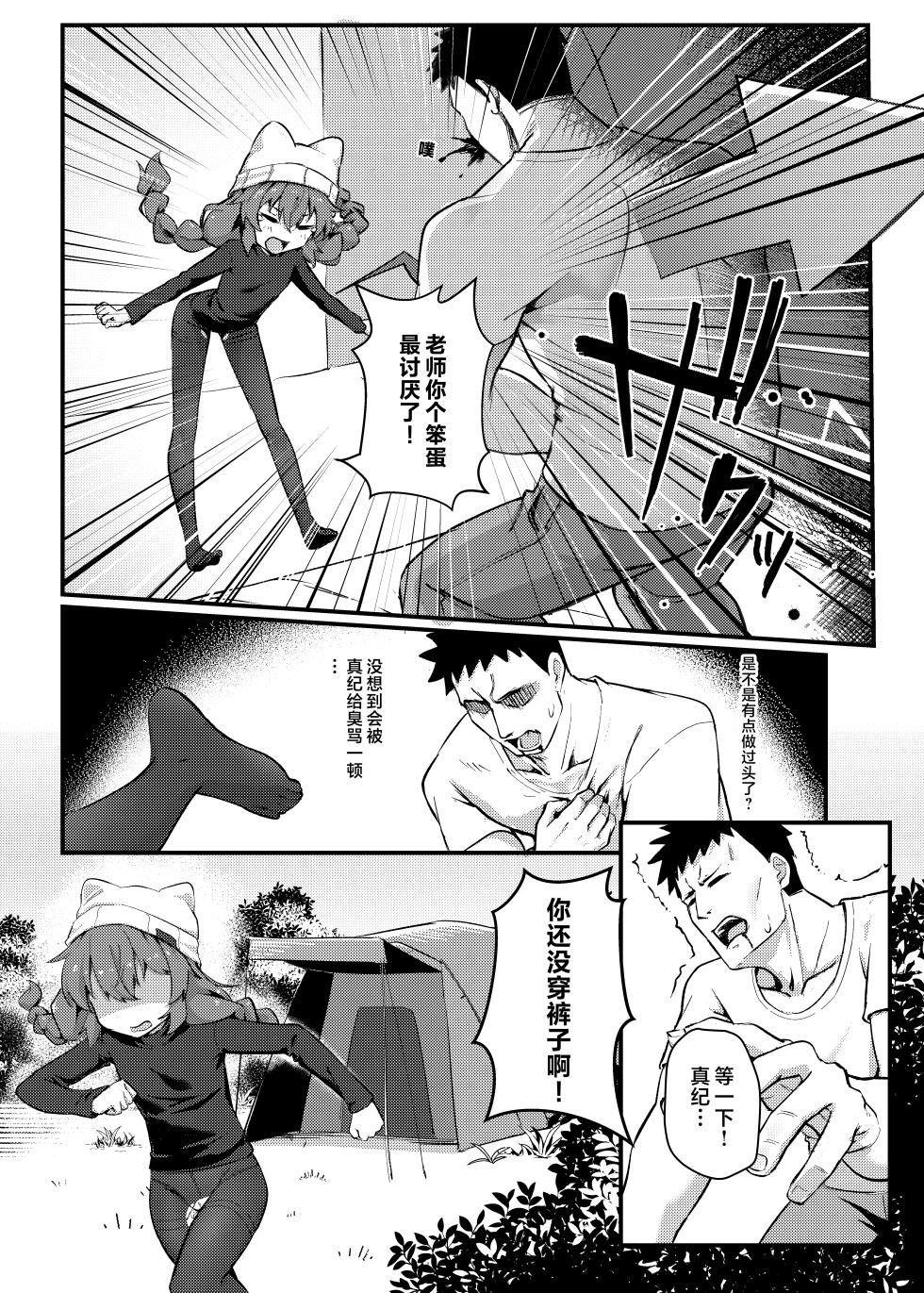 [hirotaka] Maki-chan! Game o Yamenasai!! Sensei no Tokubetsu Shidou | 真纪酱! 别在那玩游戏啦! 老师的特别指导 (Blue Archive) [Chinese] [欶澜汉化组] [Digital] - Page 13