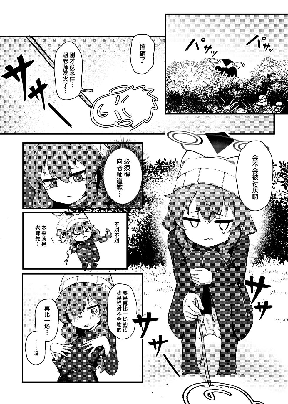 [hirotaka] Maki-chan! Game o Yamenasai!! Sensei no Tokubetsu Shidou | 真纪酱! 别在那玩游戏啦! 老师的特别指导 (Blue Archive) [Chinese] [欶澜汉化组] [Digital] - Page 14