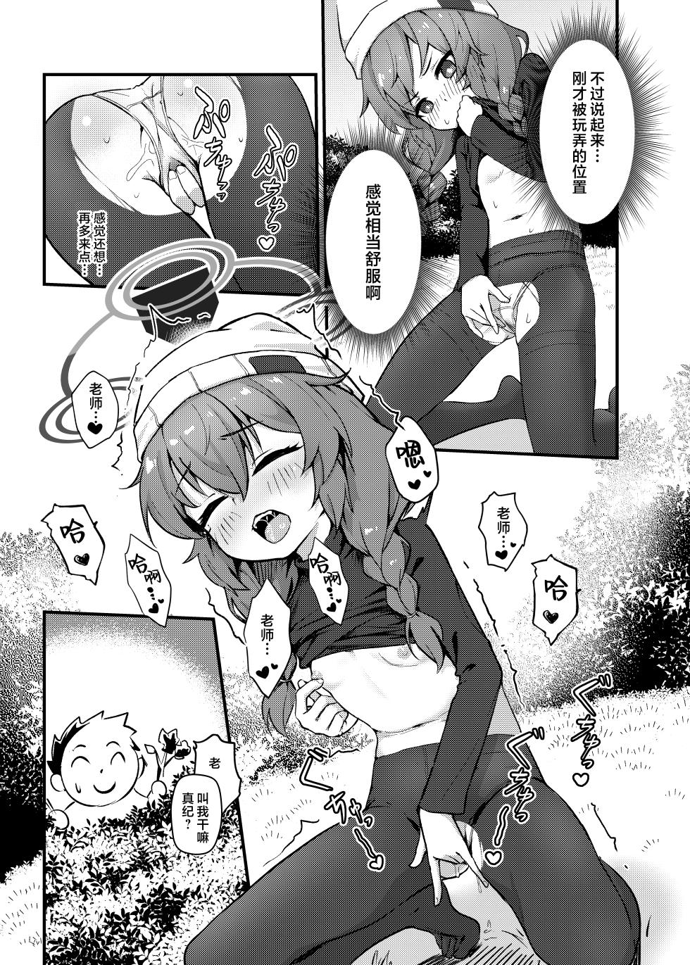 [hirotaka] Maki-chan! Game o Yamenasai!! Sensei no Tokubetsu Shidou | 真纪酱! 别在那玩游戏啦! 老师的特别指导 (Blue Archive) [Chinese] [欶澜汉化组] [Digital] - Page 15