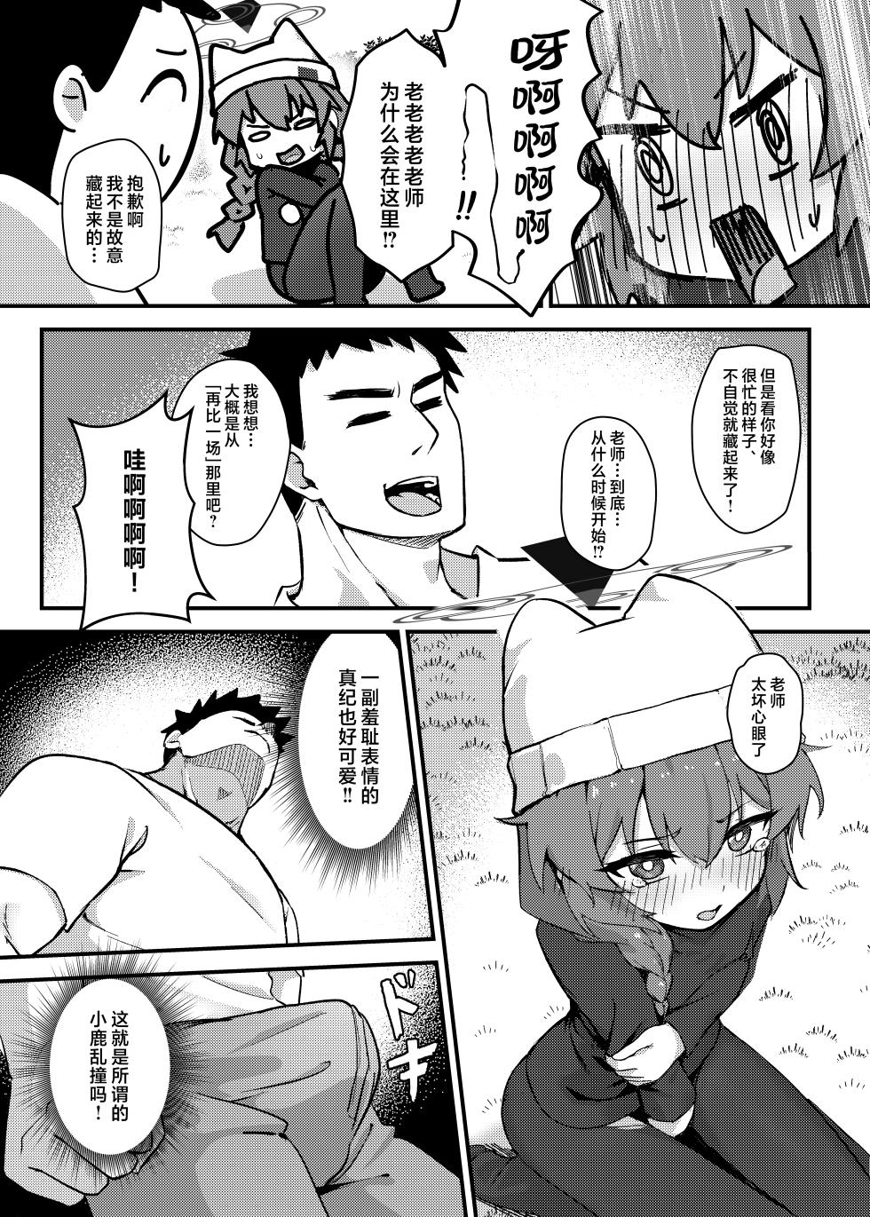 [hirotaka] Maki-chan! Game o Yamenasai!! Sensei no Tokubetsu Shidou | 真纪酱! 别在那玩游戏啦! 老师的特别指导 (Blue Archive) [Chinese] [欶澜汉化组] [Digital] - Page 16