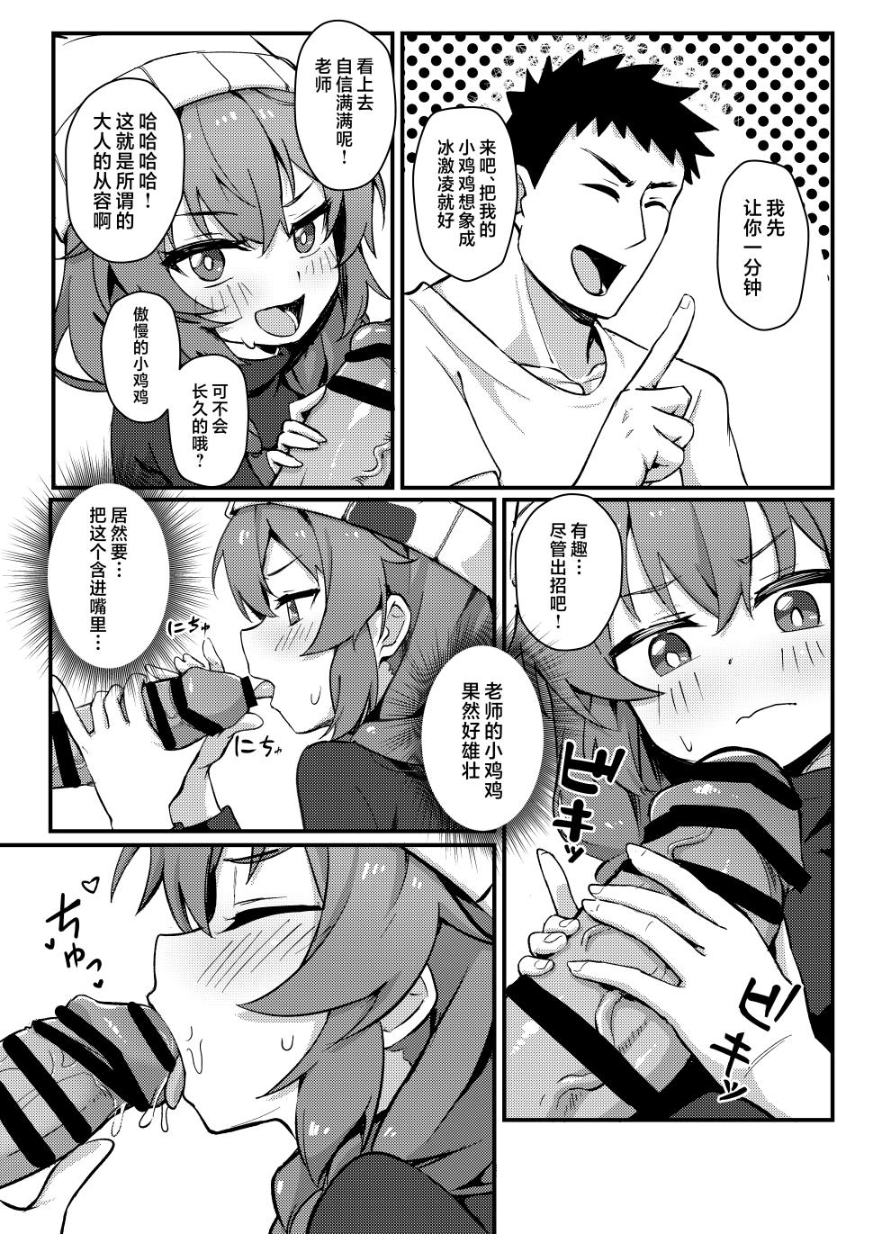 [hirotaka] Maki-chan! Game o Yamenasai!! Sensei no Tokubetsu Shidou | 真纪酱! 别在那玩游戏啦! 老师的特别指导 (Blue Archive) [Chinese] [欶澜汉化组] [Digital] - Page 19