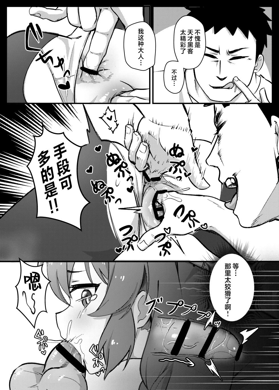 [hirotaka] Maki-chan! Game o Yamenasai!! Sensei no Tokubetsu Shidou | 真纪酱! 别在那玩游戏啦! 老师的特别指导 (Blue Archive) [Chinese] [欶澜汉化组] [Digital] - Page 24