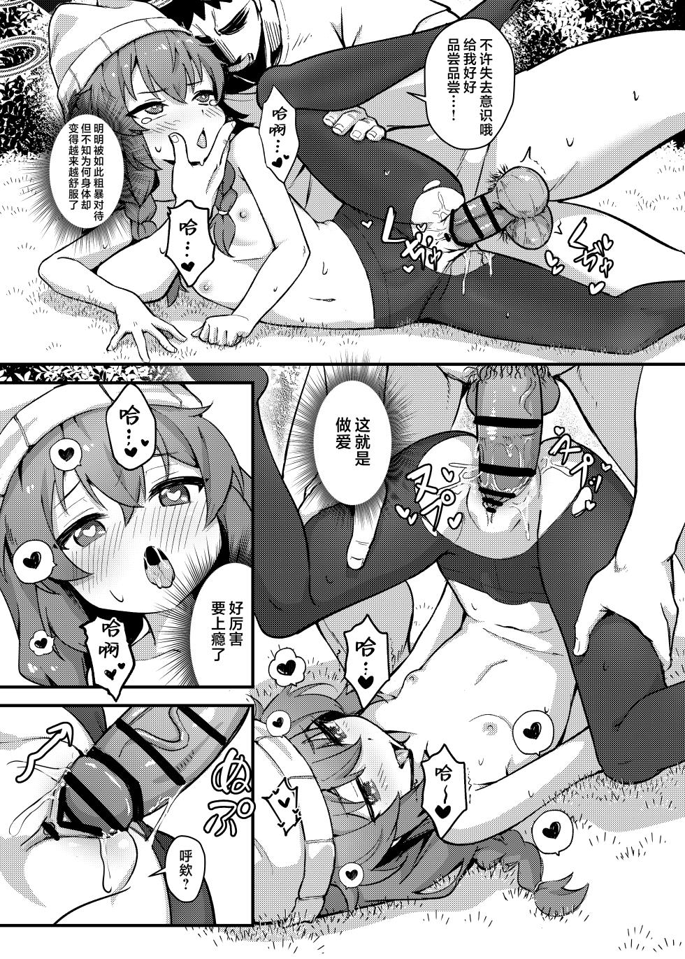 [hirotaka] Maki-chan! Game o Yamenasai!! Sensei no Tokubetsu Shidou | 真纪酱! 别在那玩游戏啦! 老师的特别指导 (Blue Archive) [Chinese] [欶澜汉化组] [Digital] - Page 34