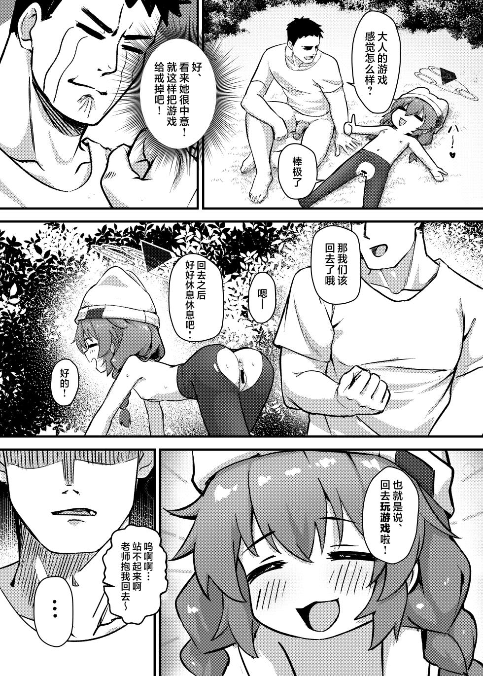 [hirotaka] Maki-chan! Game o Yamenasai!! Sensei no Tokubetsu Shidou | 真纪酱! 别在那玩游戏啦! 老师的特别指导 (Blue Archive) [Chinese] [欶澜汉化组] [Digital] - Page 37