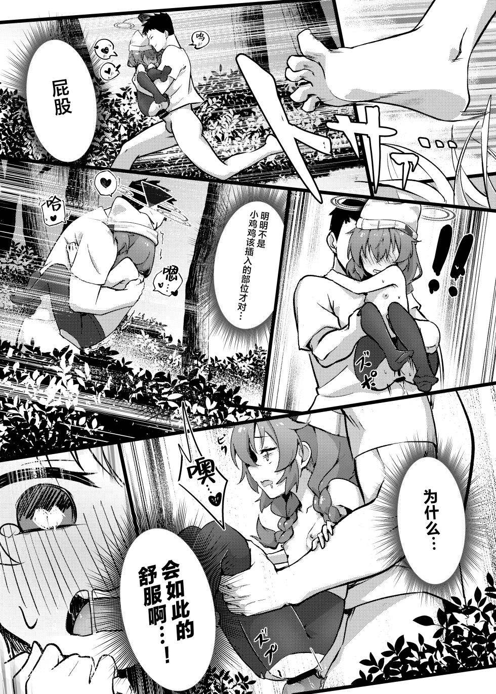 [hirotaka] Maki-chan! Game o Yamenasai!! Sensei no Tokubetsu Shidou | 真纪酱! 别在那玩游戏啦! 老师的特别指导 (Blue Archive) [Chinese] [欶澜汉化组] [Digital] - Page 40