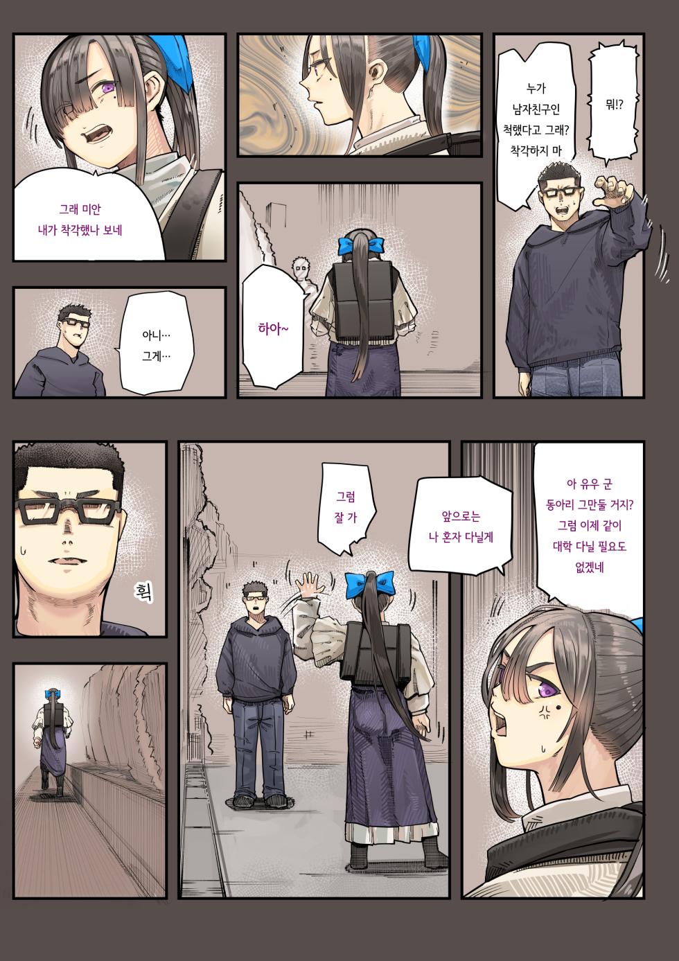 [Calm Atomosphere (Shinya)] Kimi no Maku o Yaburu no wa Boku dato Omotteta··· 2 - Hametsu Hen | 너의 막을 찢는 건 나라고 생각했다.. 2 -파멸편- [Korean] [Digital] - Page 11