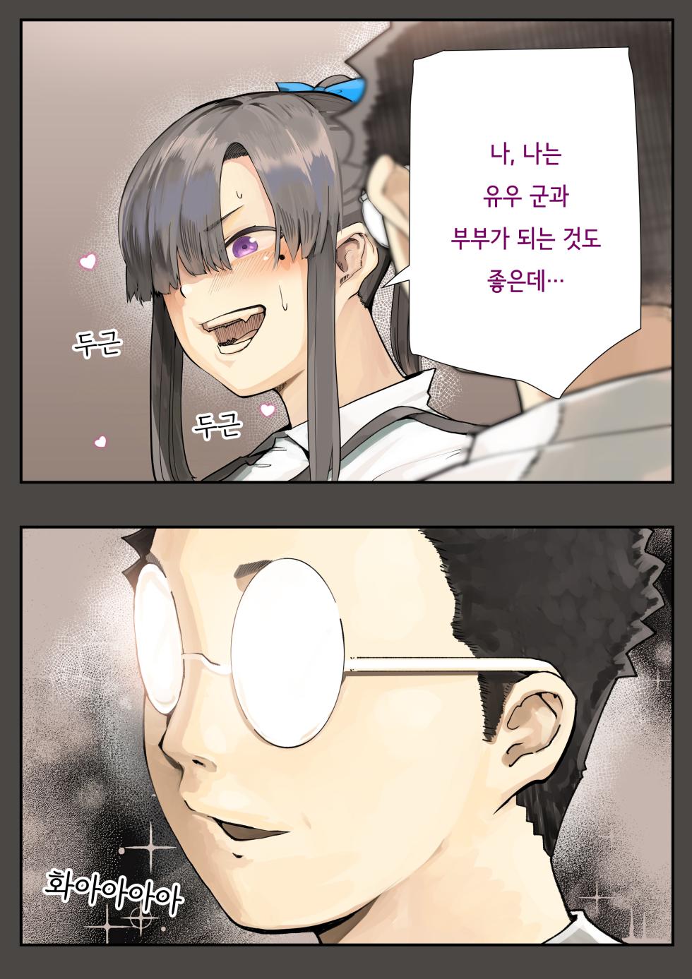 [Calm Atomosphere (Shinya)] Kimi no Maku o Yaburu no wa Boku dato Omotteta··· 2 - Hametsu Hen | 너의 막을 찢는 건 나라고 생각했다.. 2 -파멸편- [Korean] [Digital] - Page 26