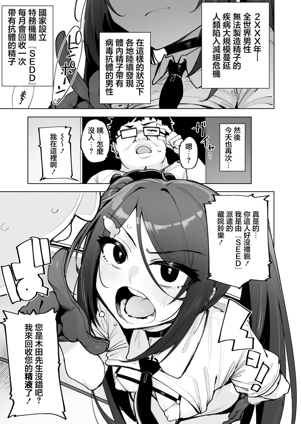 [wakamaker (wakamesan)] Anata no Semen Kaishuu Shimasu 4 | 您的種將由我回收4 [Chinese] [Digital] - Page 2