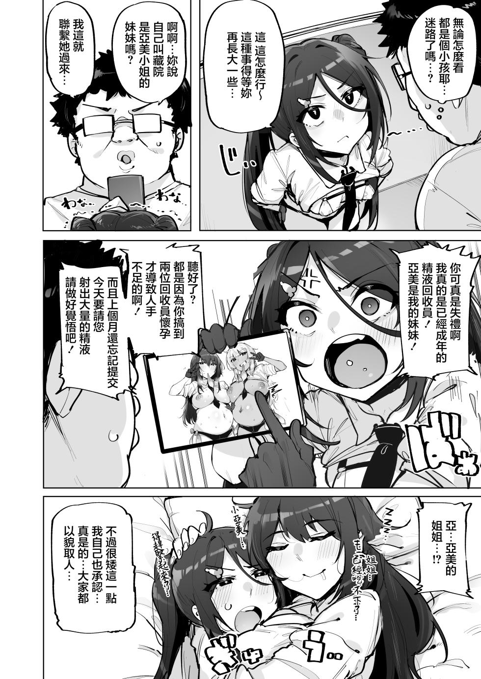 [wakamaker (wakamesan)] Anata no Semen Kaishuu Shimasu 4 | 您的種將由我回收4 [Chinese] [Digital] - Page 3