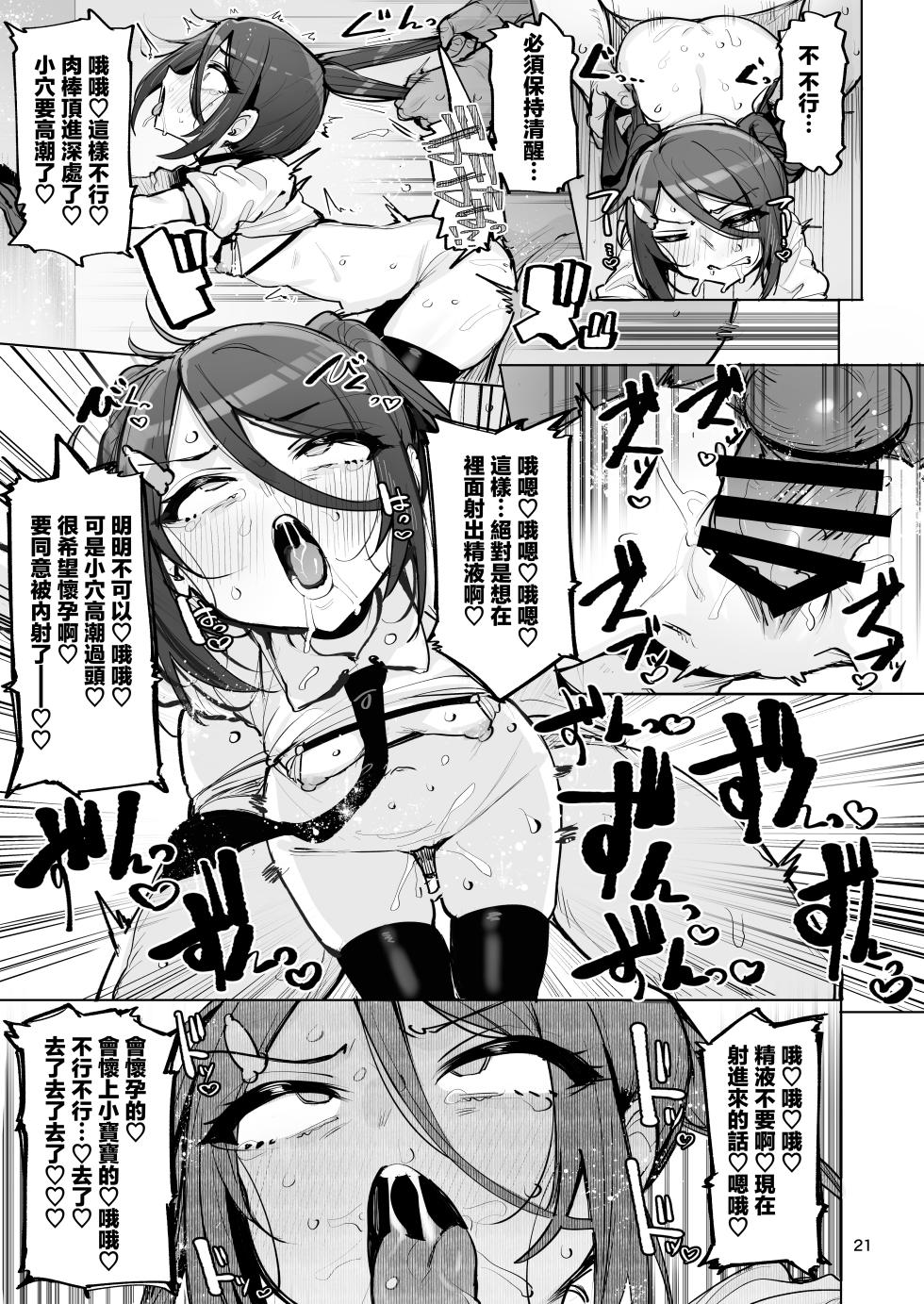 [wakamaker (wakamesan)] Anata no Semen Kaishuu Shimasu 4 | 您的種將由我回收4 [Chinese] [Digital] - Page 22