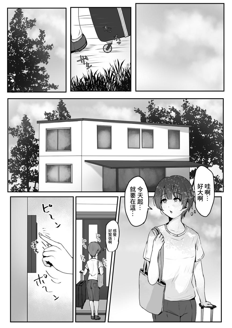 [kobazakura mikoto] Korekara Boku o Osewa suru Koto ni natta Kanrinin-san ni Taberarechatta Ohanashi | 我被以後要照顧我的管理人給吃幹抹淨的故事 [Chinese] - Page 5
