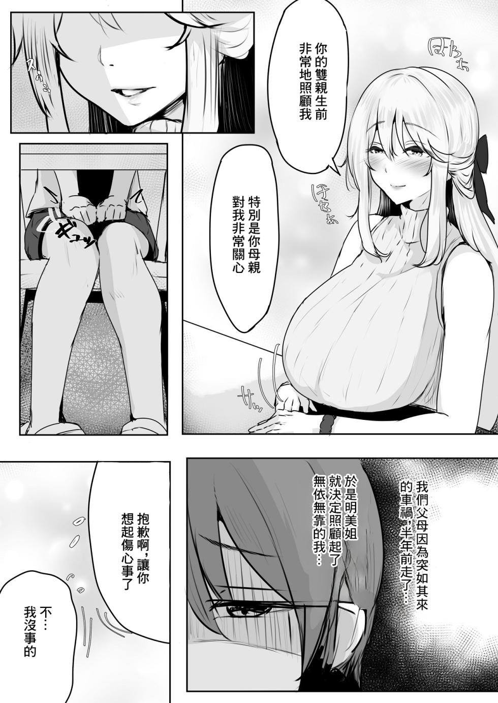 [kobazakura mikoto] Korekara Boku o Osewa suru Koto ni natta Kanrinin-san ni Taberarechatta Ohanashi | 我被以後要照顧我的管理人給吃幹抹淨的故事 [Chinese] - Page 8