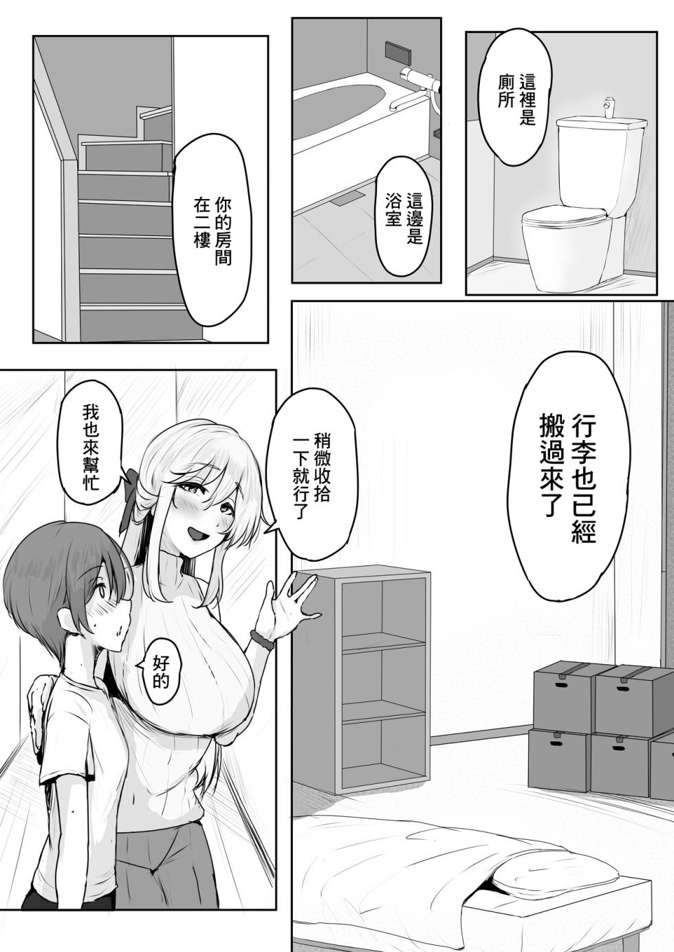 [kobazakura mikoto] Korekara Boku o Osewa suru Koto ni natta Kanrinin-san ni Taberarechatta Ohanashi | 我被以後要照顧我的管理人給吃幹抹淨的故事 [Chinese] - Page 9