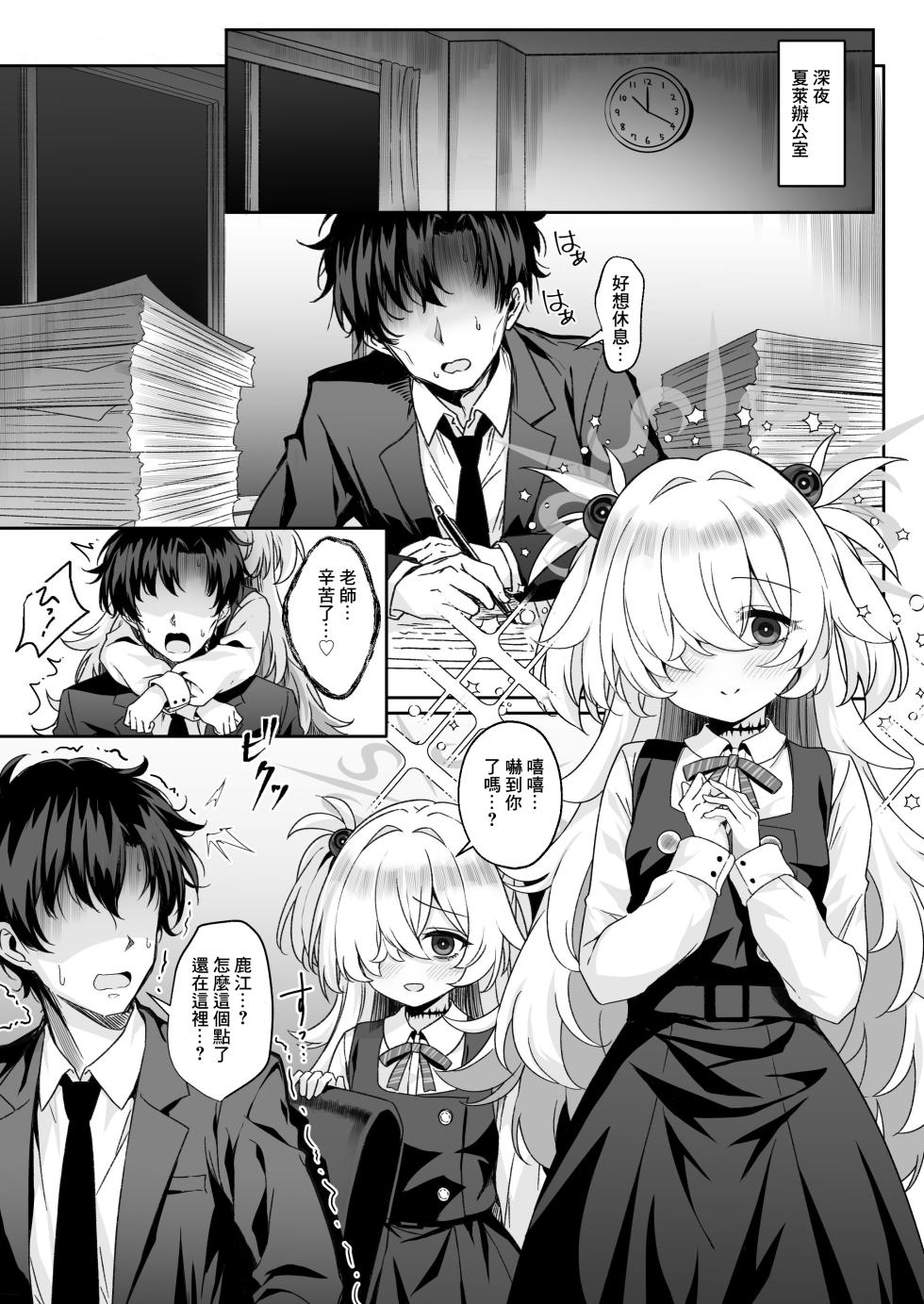 [Arisugawa no Miya (Arisugawa Kotone)] Sensei wa Mama no koto... Suki, da yo ne...? Ihii | 老師你喜歡媽媽…是吧…？嘻嘻♡ (Blue Archive) [Chinese] [Digital] - Page 2