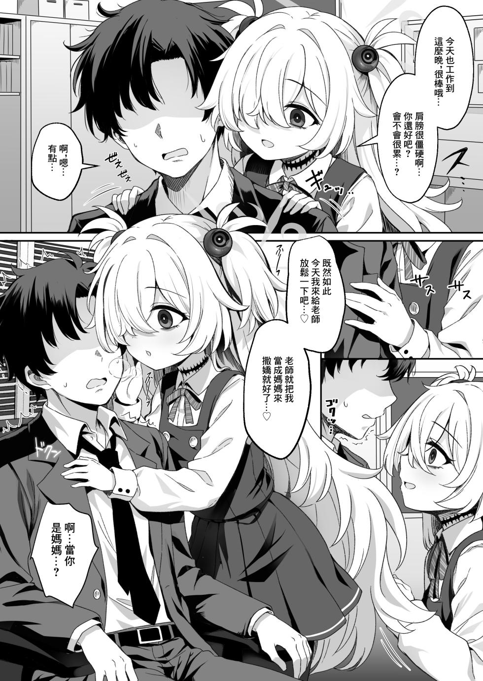 [Arisugawa no Miya (Arisugawa Kotone)] Sensei wa Mama no koto... Suki, da yo ne...? Ihii | 老師你喜歡媽媽…是吧…？嘻嘻♡ (Blue Archive) [Chinese] [Digital] - Page 3