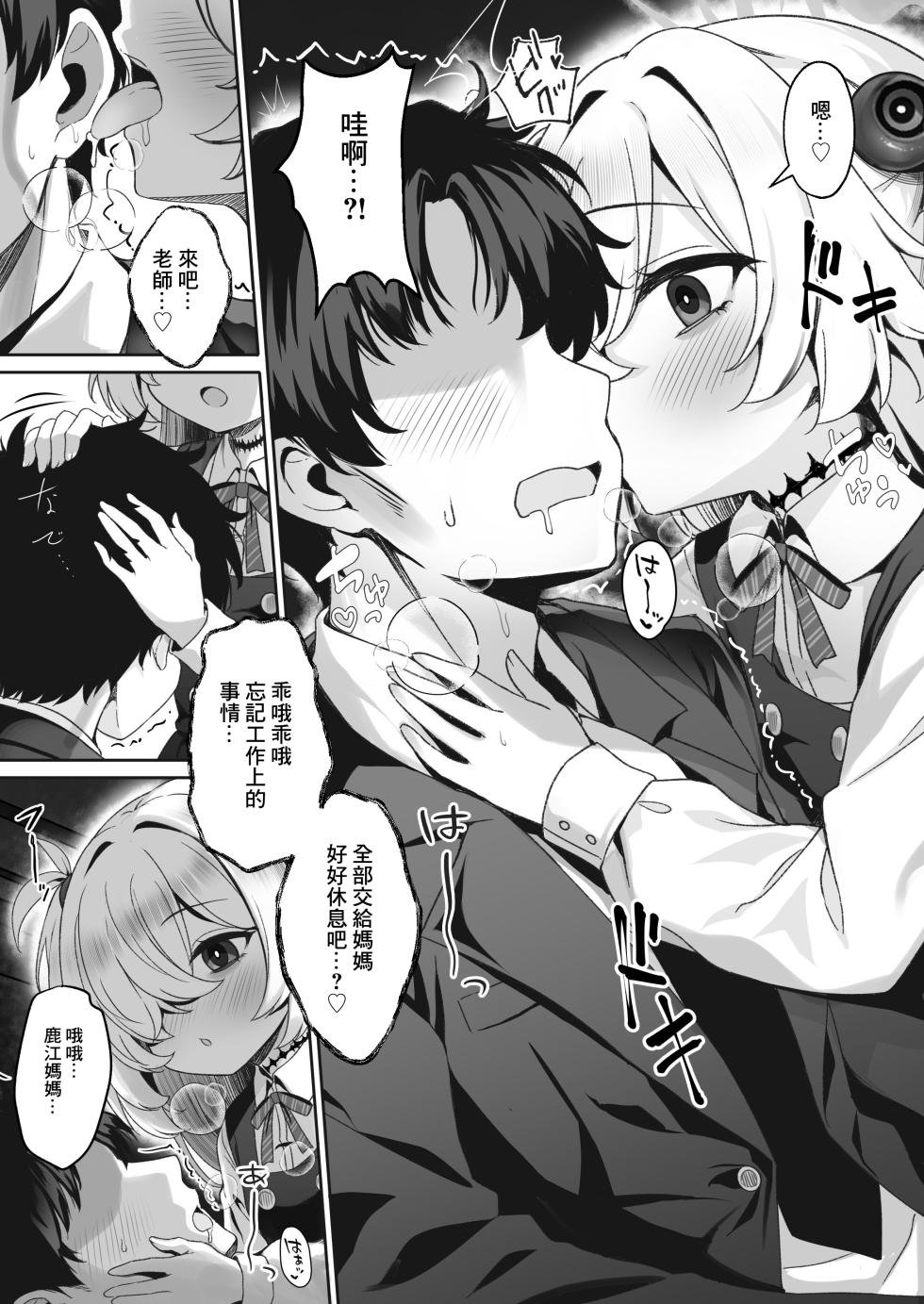 [Arisugawa no Miya (Arisugawa Kotone)] Sensei wa Mama no koto... Suki, da yo ne...? Ihii | 老師你喜歡媽媽…是吧…？嘻嘻♡ (Blue Archive) [Chinese] [Digital] - Page 4