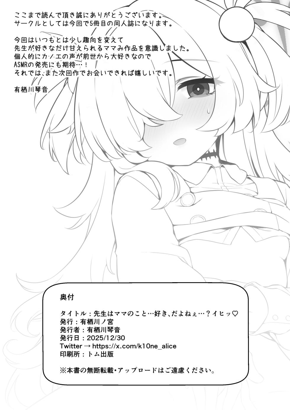 [Arisugawa no Miya (Arisugawa Kotone)] Sensei wa Mama no koto... Suki, da yo ne...? Ihii | 老師你喜歡媽媽…是吧…？嘻嘻♡ (Blue Archive) [Chinese] [Digital] - Page 21