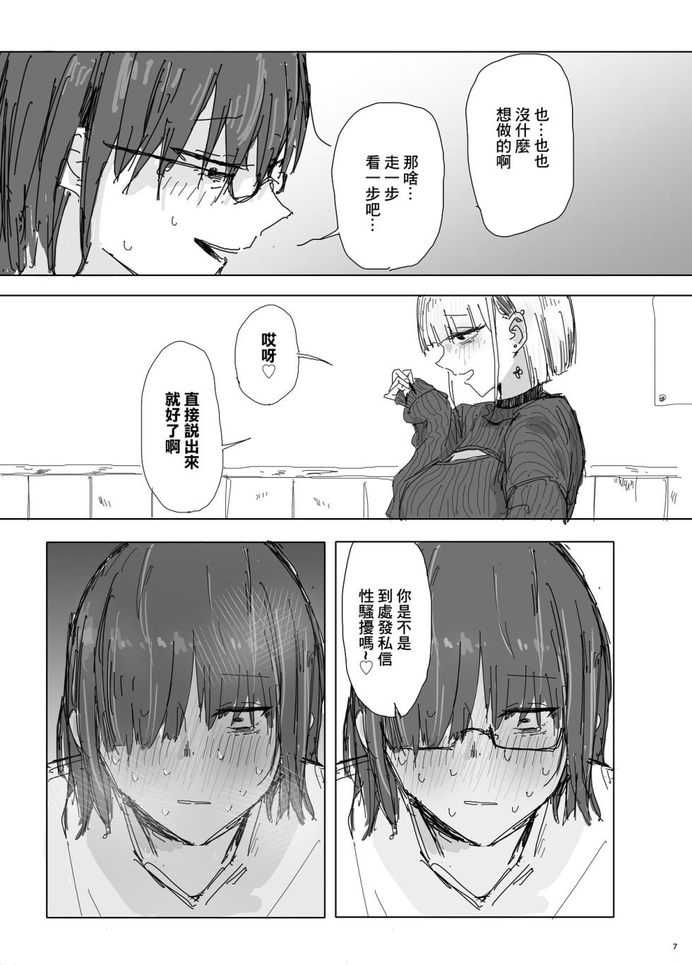 [Jirou Seikatsu] Netorare no Netorare Nuki ~Otaku-kun no Koto nante Honki de Suki ni naru Wakenai jan w~ | 你以為的NTR不是NTR [Chinese] - Page 5