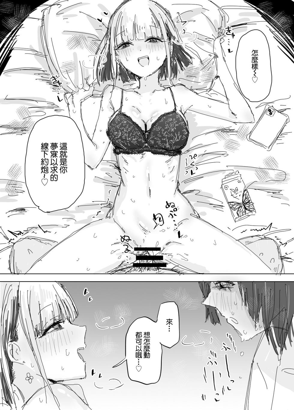 [Jirou Seikatsu] Netorare no Netorare Nuki ~Otaku-kun no Koto nante Honki de Suki ni naru Wakenai jan w~ | 你以為的NTR不是NTR [Chinese] - Page 6