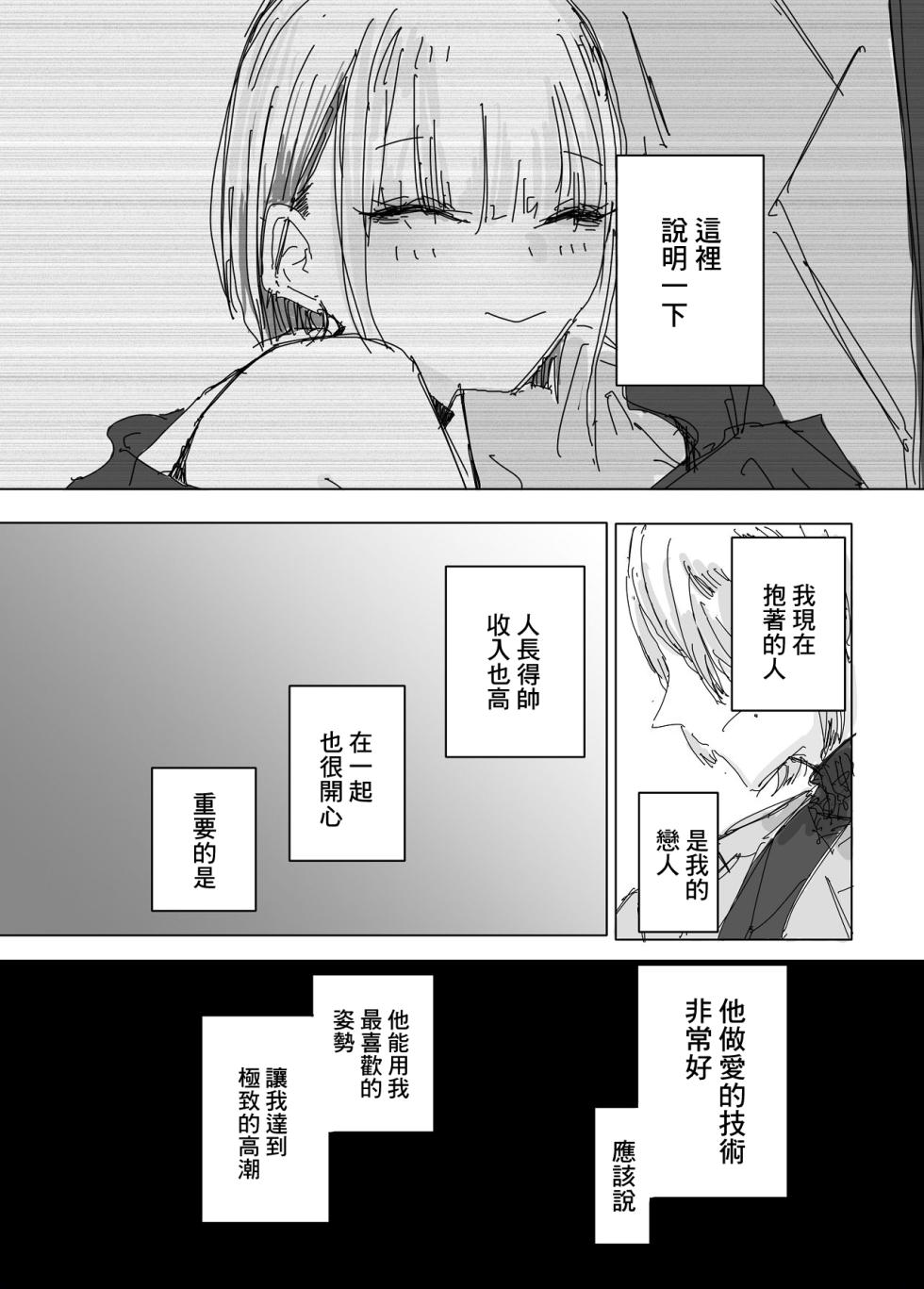 [Jirou Seikatsu] Netorare no Netorare Nuki ~Otaku-kun no Koto nante Honki de Suki ni naru Wakenai jan w~ | 你以為的NTR不是NTR [Chinese] - Page 10