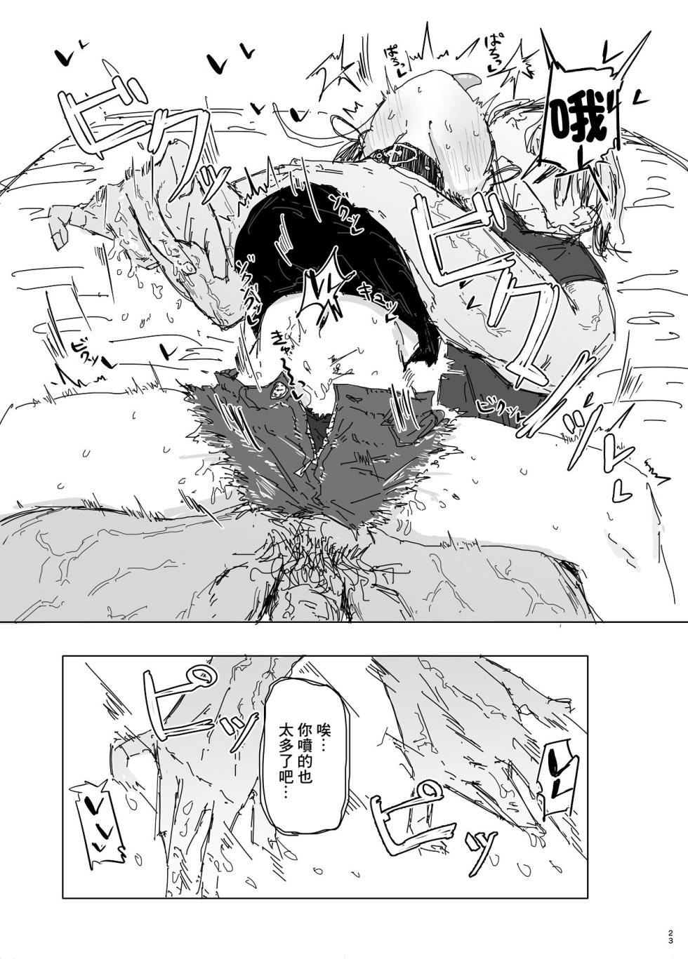 [Jirou Seikatsu] Netorare no Netorare Nuki ~Otaku-kun no Koto nante Honki de Suki ni naru Wakenai jan w~ | 你以為的NTR不是NTR [Chinese] - Page 21