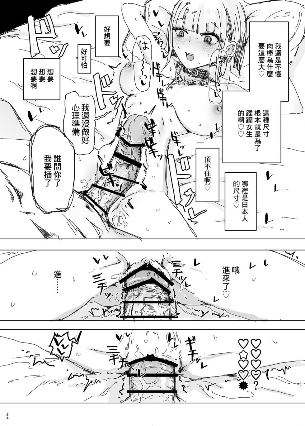 [Jirou Seikatsu] Netorare no Netorare Nuki ~Otaku-kun no Koto nante Honki de Suki ni naru Wakenai jan w~ | 你以為的NTR不是NTR [Chinese] - Page 22