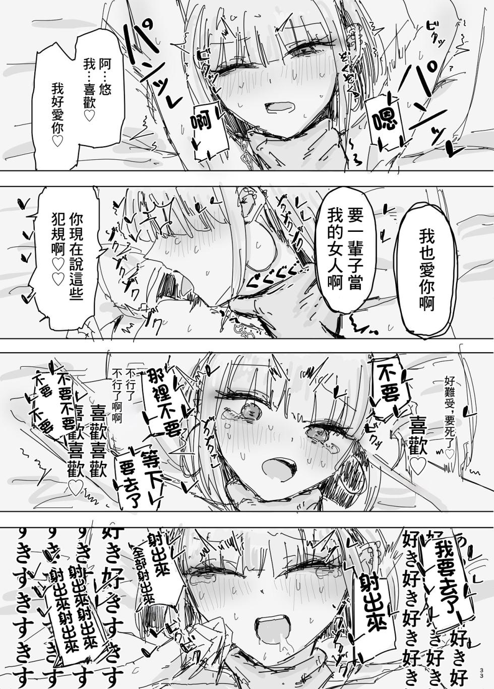 [Jirou Seikatsu] Netorare no Netorare Nuki ~Otaku-kun no Koto nante Honki de Suki ni naru Wakenai jan w~ | 你以為的NTR不是NTR [Chinese] - Page 31