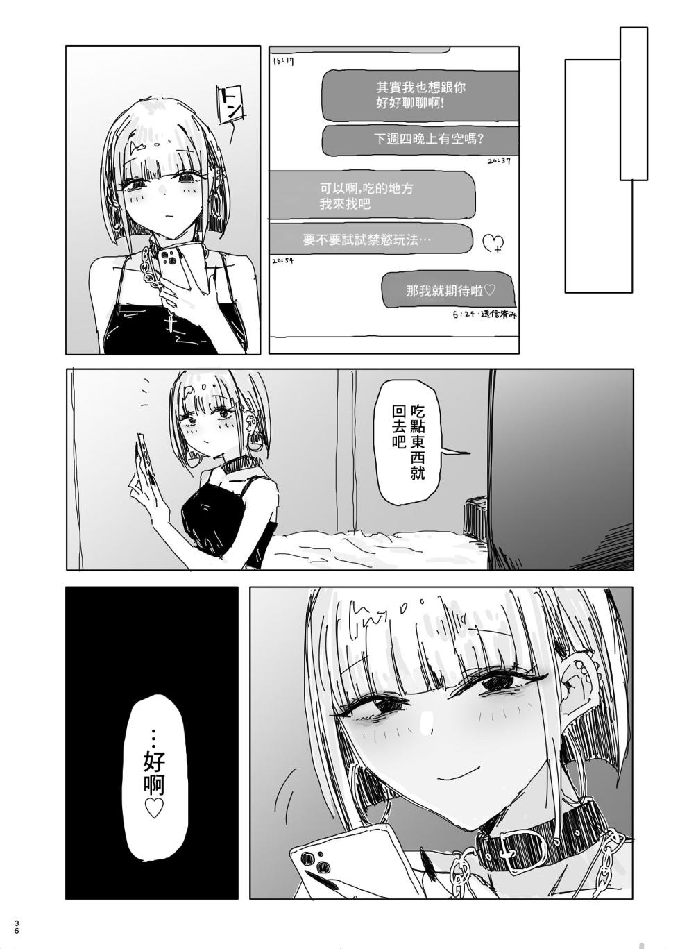 [Jirou Seikatsu] Netorare no Netorare Nuki ~Otaku-kun no Koto nante Honki de Suki ni naru Wakenai jan w~ | 你以為的NTR不是NTR [Chinese] - Page 34