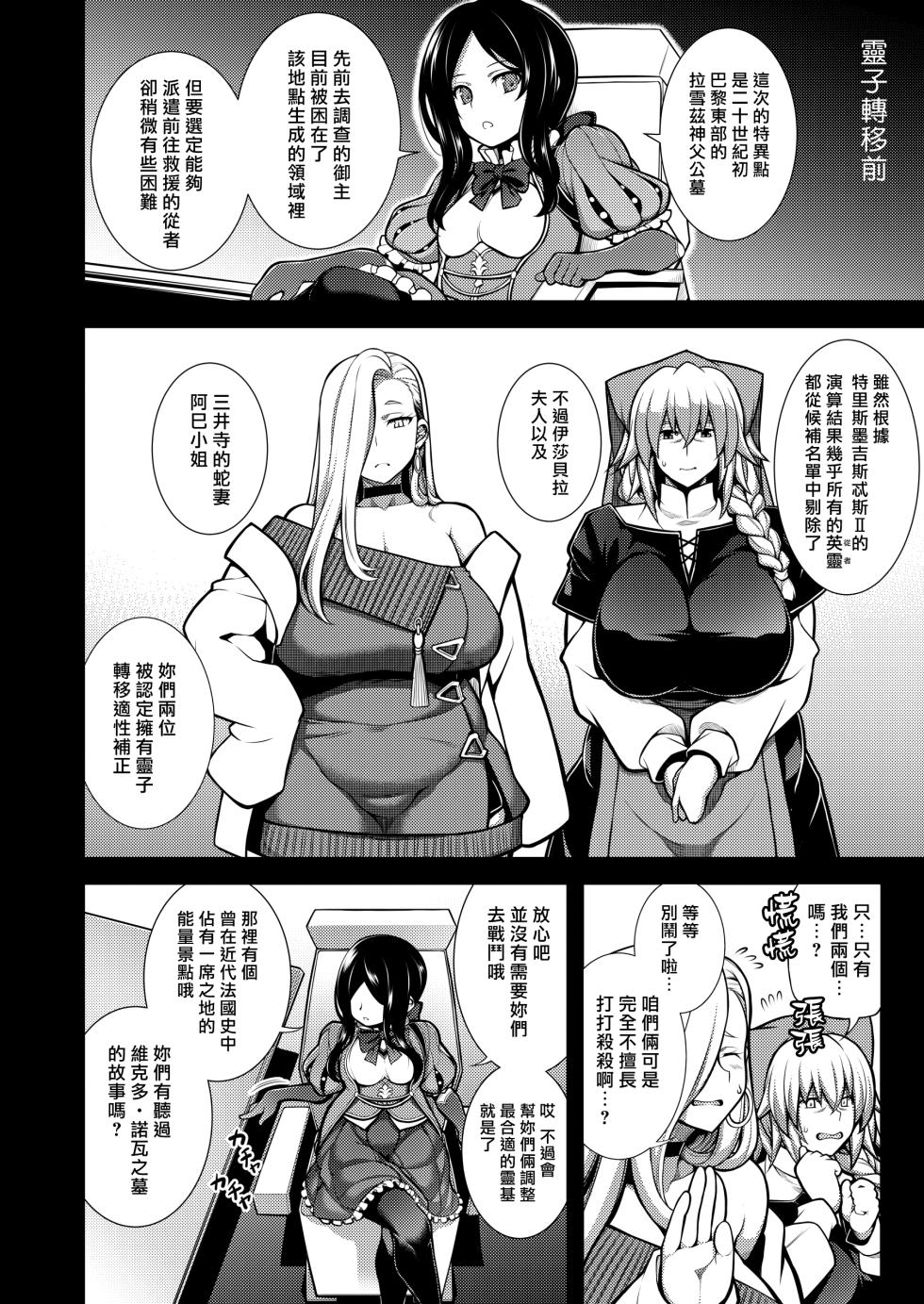 [STUDIO TIAMAT (TANABE)] La faux -Soutai Seibo- | La faux -双胎聖母- (Fate/Grand Order) [Chinese] [漢化組漢化組×我尻故我在] [Digital] - Page 4