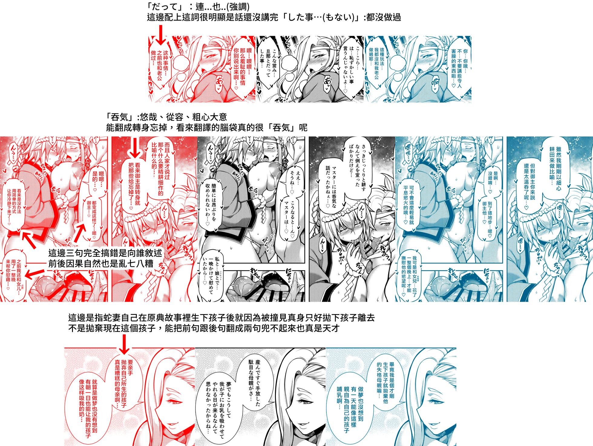 [STUDIO TIAMAT (TANABE)] La faux -Soutai Seibo- | La faux -双胎聖母- (Fate/Grand Order) [Chinese] [漢化組漢化組×我尻故我在] [Digital] - Page 35