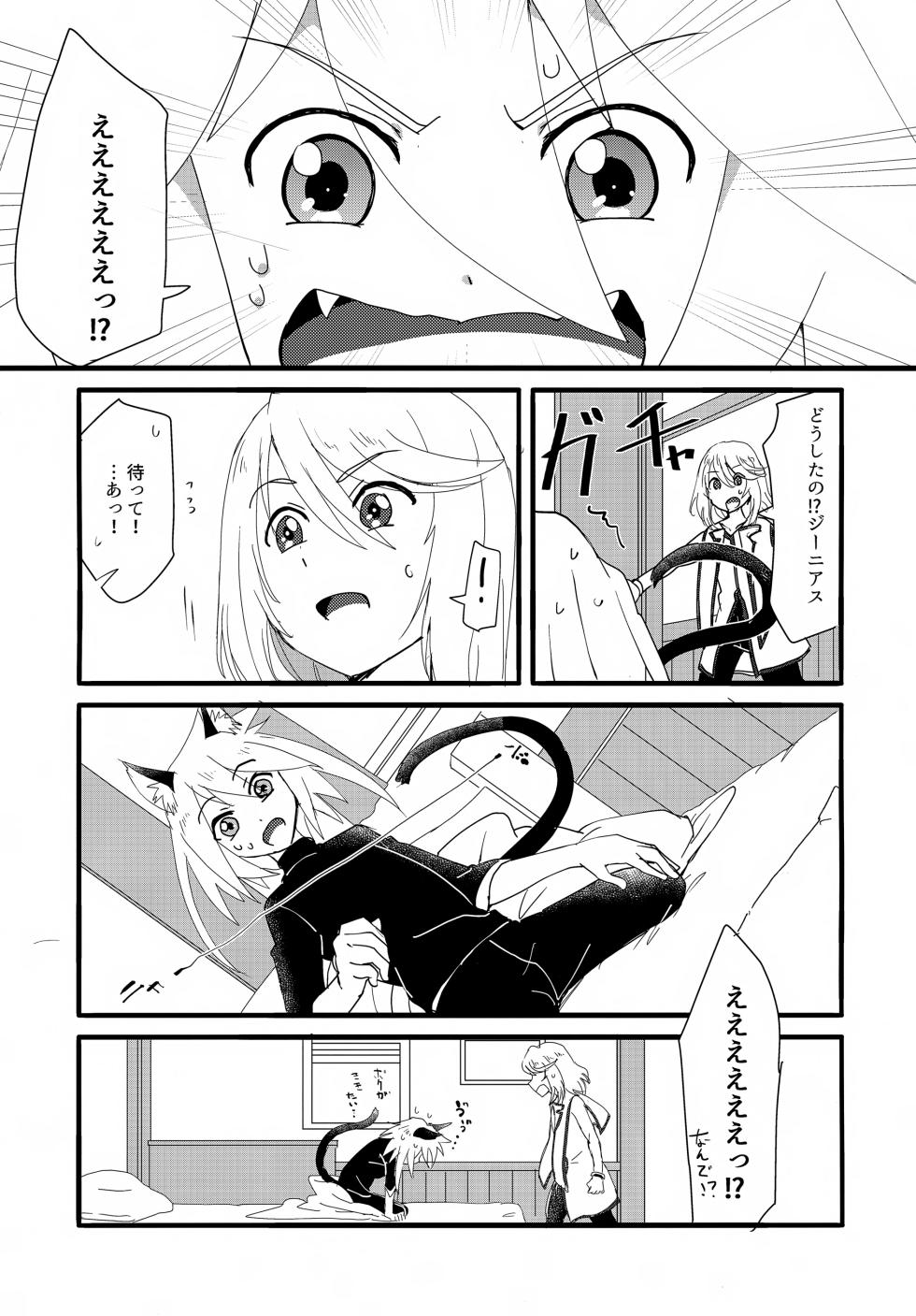 (Tales Link 18) [Yukirinrin! (Oyu)] Neko Neko Koneko (Tales of Symphonia) - Page 2