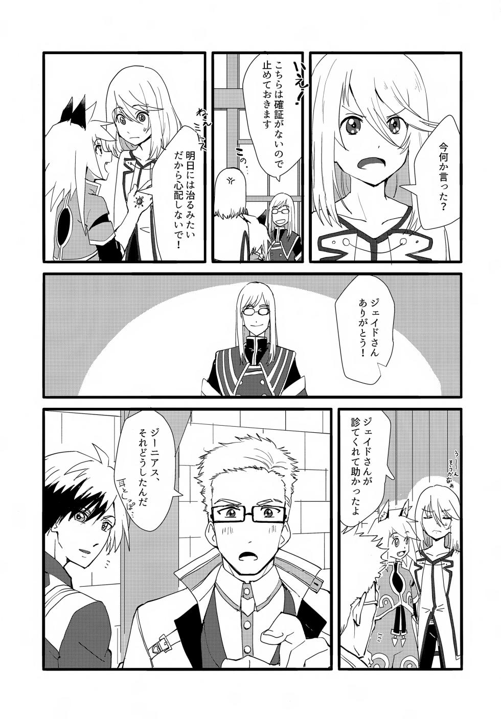 (Tales Link 18) [Yukirinrin! (Oyu)] Neko Neko Koneko (Tales of Symphonia) - Page 4