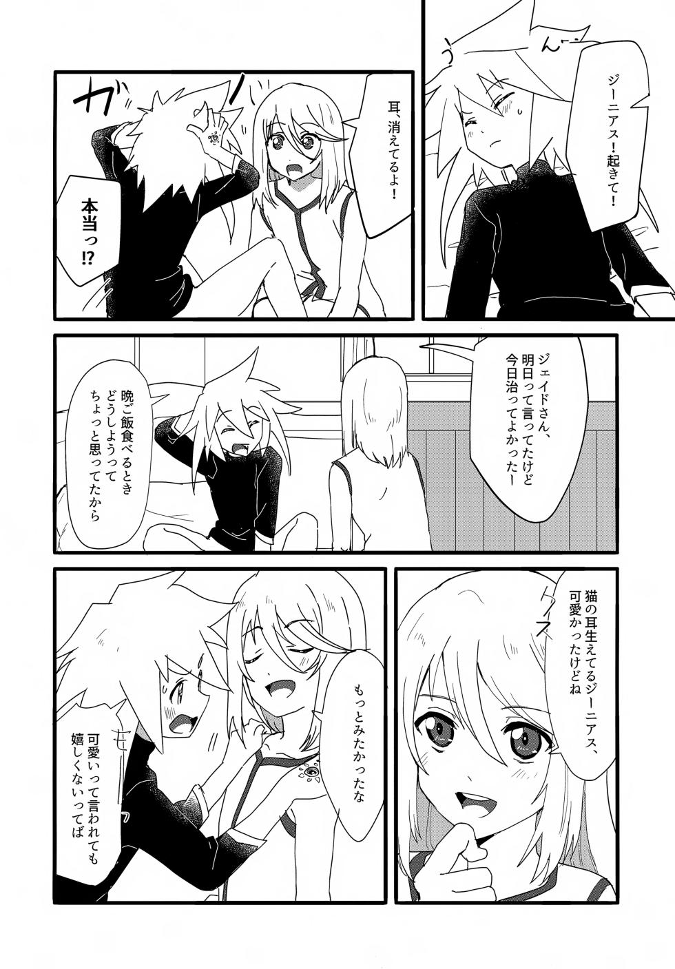 (Tales Link 18) [Yukirinrin! (Oyu)] Neko Neko Koneko (Tales of Symphonia) - Page 17