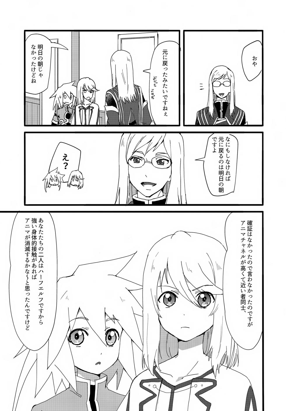 (Tales Link 18) [Yukirinrin! (Oyu)] Neko Neko Koneko (Tales of Symphonia) - Page 18