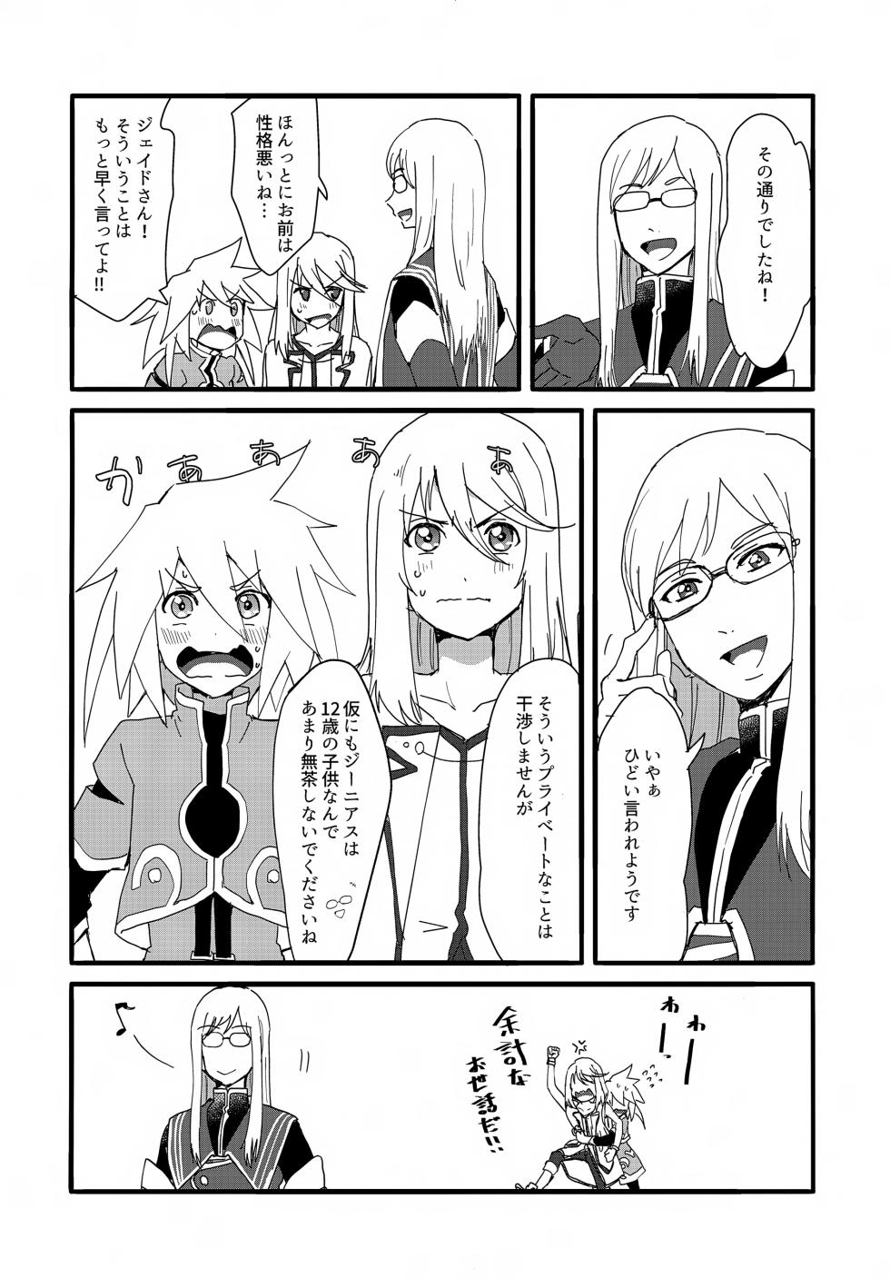 (Tales Link 18) [Yukirinrin! (Oyu)] Neko Neko Koneko (Tales of Symphonia) - Page 19