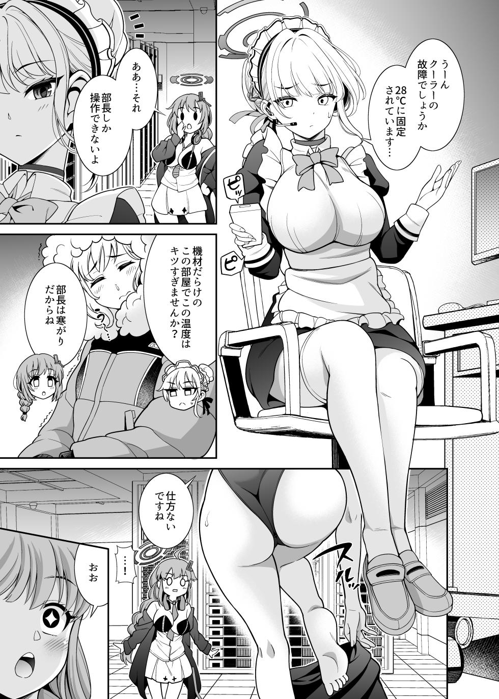 [Kurokoya (Shikigami Kuroko)] Pool de Hakken! Dekamara Maton (Blue Archive) [Digital] - Page 3