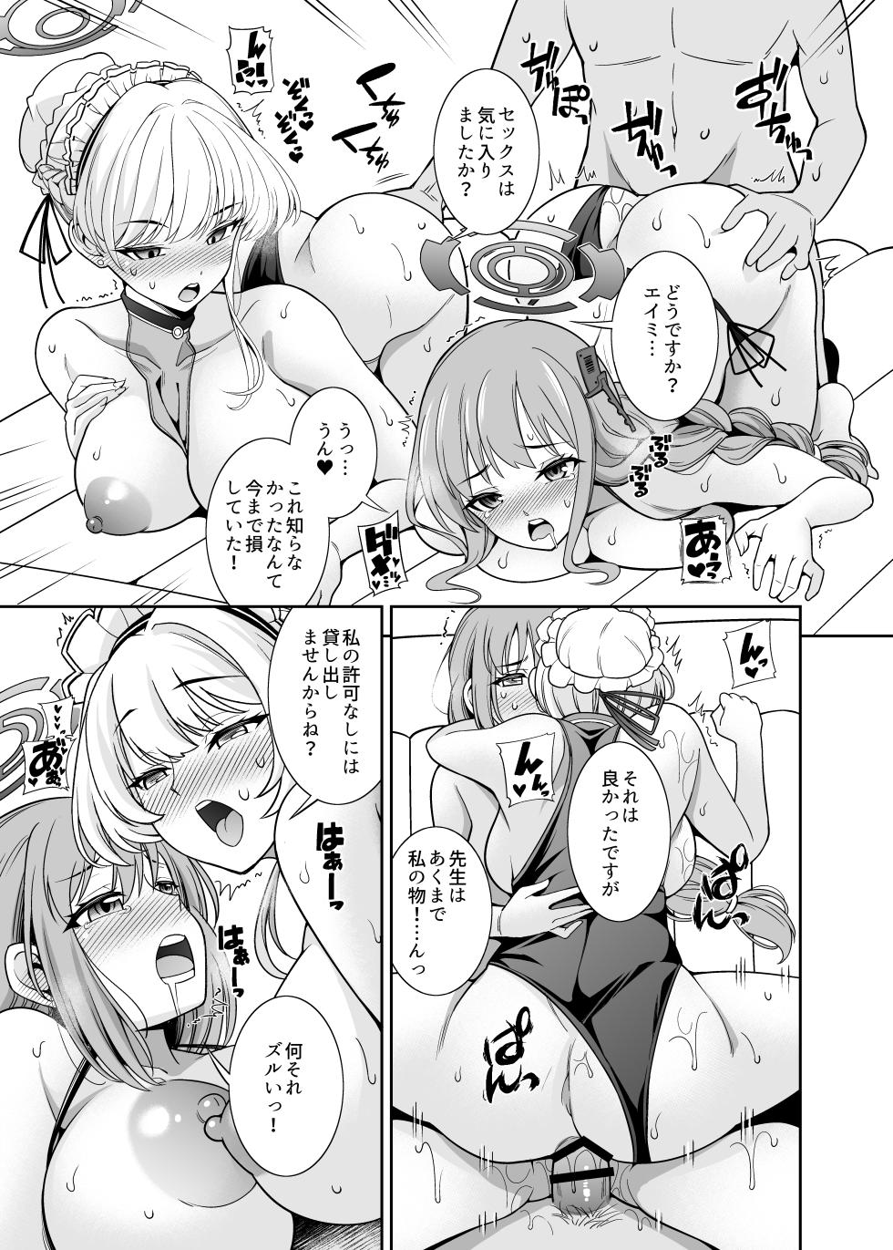 [Kurokoya (Shikigami Kuroko)] Pool de Hakken! Dekamara Maton (Blue Archive) [Digital] - Page 21