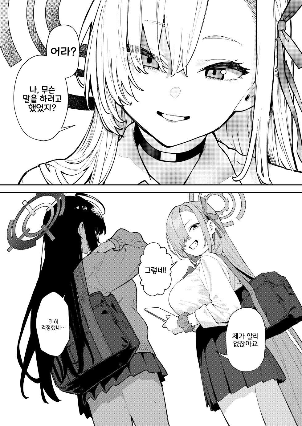 [Kawaiso Nanoha Nukeru (Nukeru)] Kowareta Asuna | 망가진 아스나 (Blue Archive) [Korean] [Digital] - Page 24