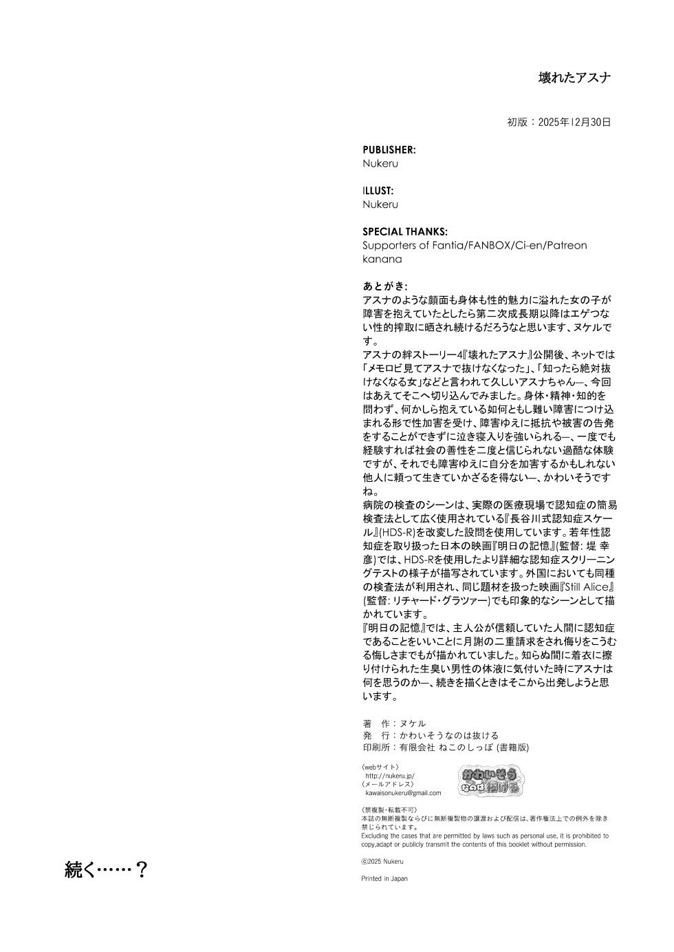 [Kawaiso Nanoha Nukeru (Nukeru)] Kowareta Asuna | 망가진 아스나 (Blue Archive) [Korean] [Digital] - Page 26