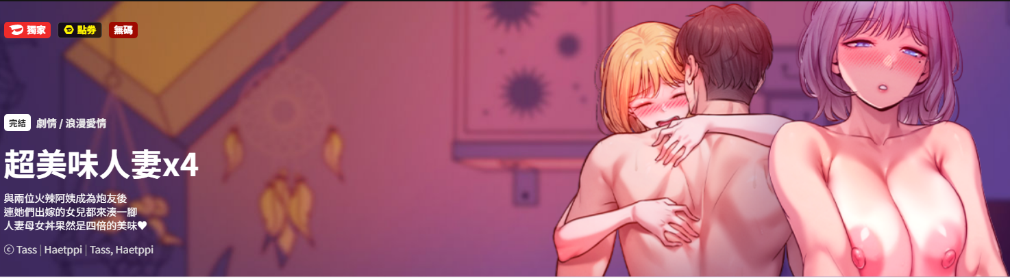 [Haetppi & TASSI]  超美味人妻x4 1-12 END [Chinese] [Decensored] - Page 1