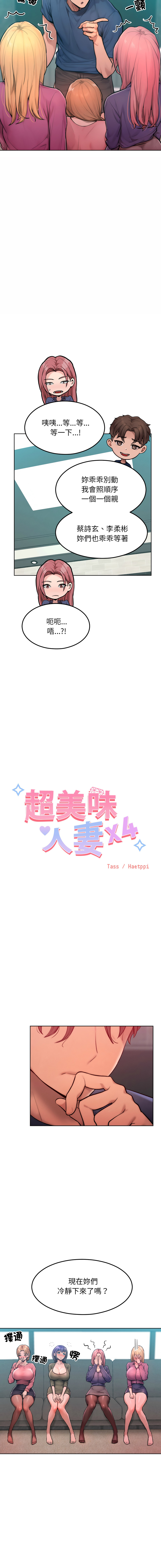 [Haetppi & TASSI]  超美味人妻x4 1-12 END [Chinese] [Decensored] - Page 136