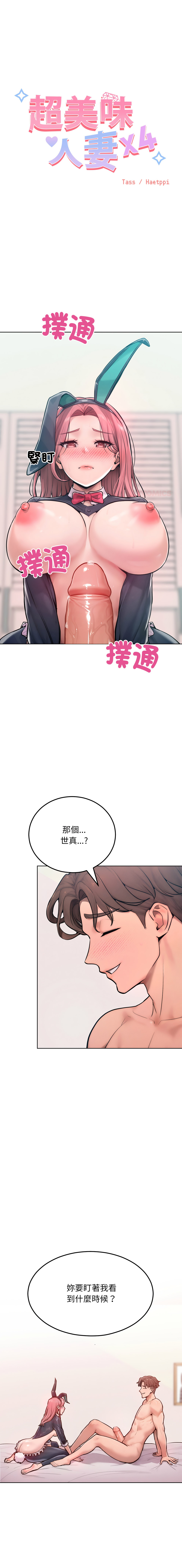 [Haetppi & TASSI]  超美味人妻x4 1-12 END [Chinese] [Decensored] - Page 152