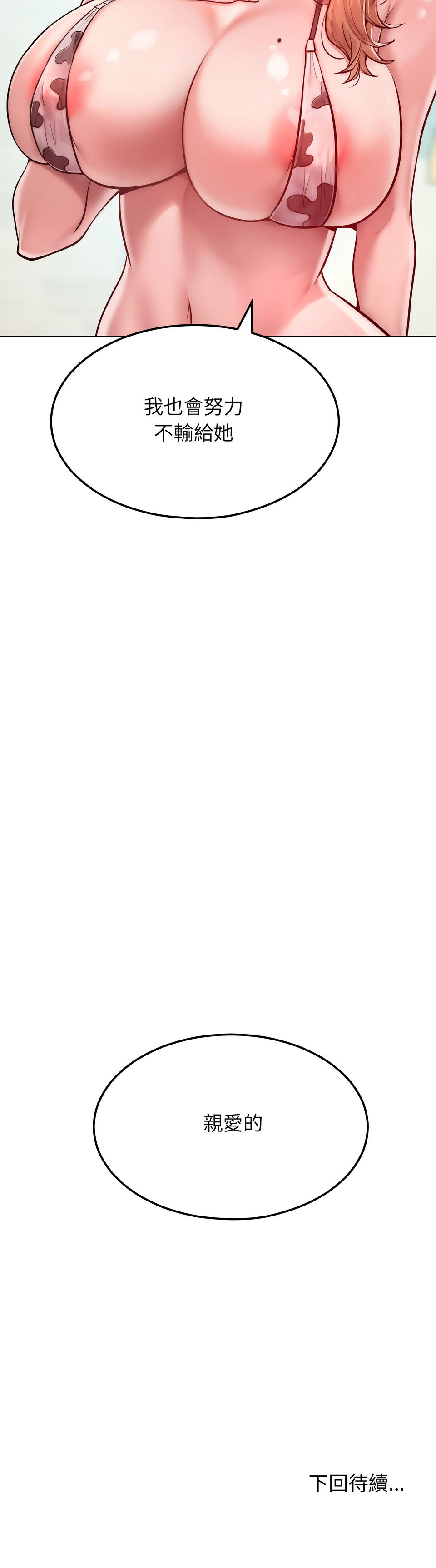 [Haetppi & TASSI]  超美味人妻x4 1-12 END [Chinese] [Decensored] - Page 171