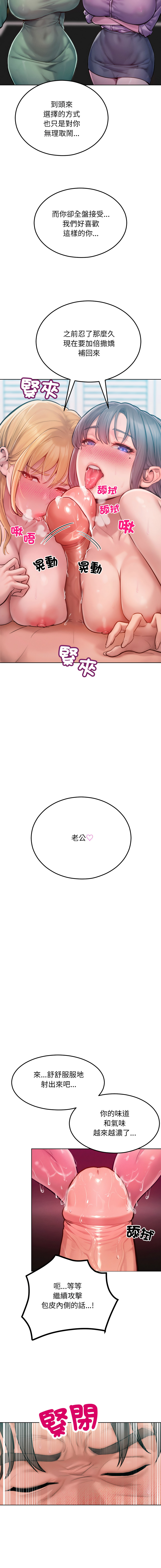 [Haetppi & TASSI]  超美味人妻x4 1-12 END [Chinese] [Decensored] - Page 194