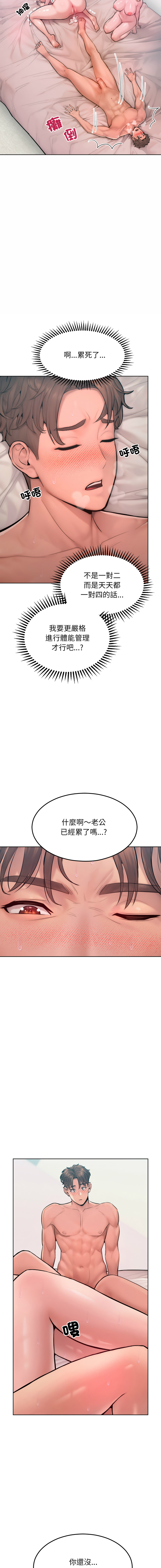 [Haetppi & TASSI]  超美味人妻x4 1-12 END [Chinese] [Decensored] - Page 204