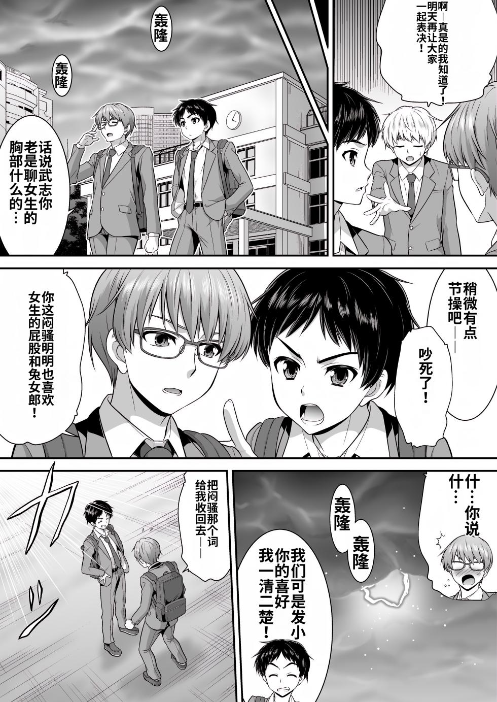 [Amuai Okashi Seisakusho (Kaneko Naoya)] Majimena Aitsu ha Inran Sakyubasu Fuzaketa Aitsu ha Seiso Reijou [Chinese] [MTL] - Page 3