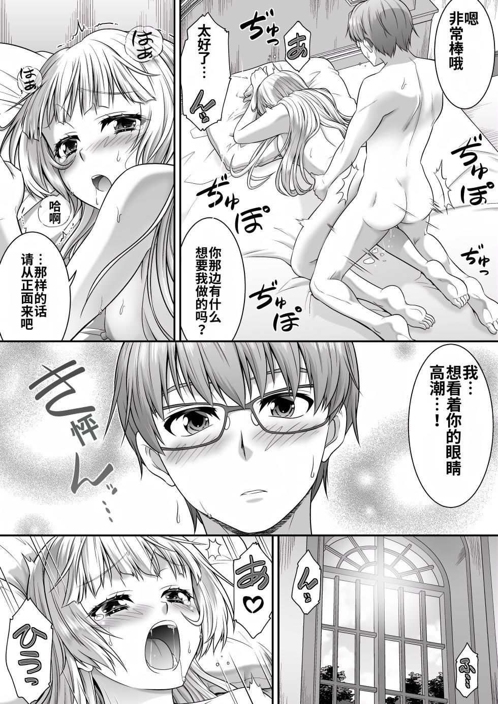 [Amuai Okashi Seisakusho (Kaneko Naoya)] Majimena Aitsu ha Inran Sakyubasu Fuzaketa Aitsu ha Seiso Reijou [Chinese] [MTL] - Page 40