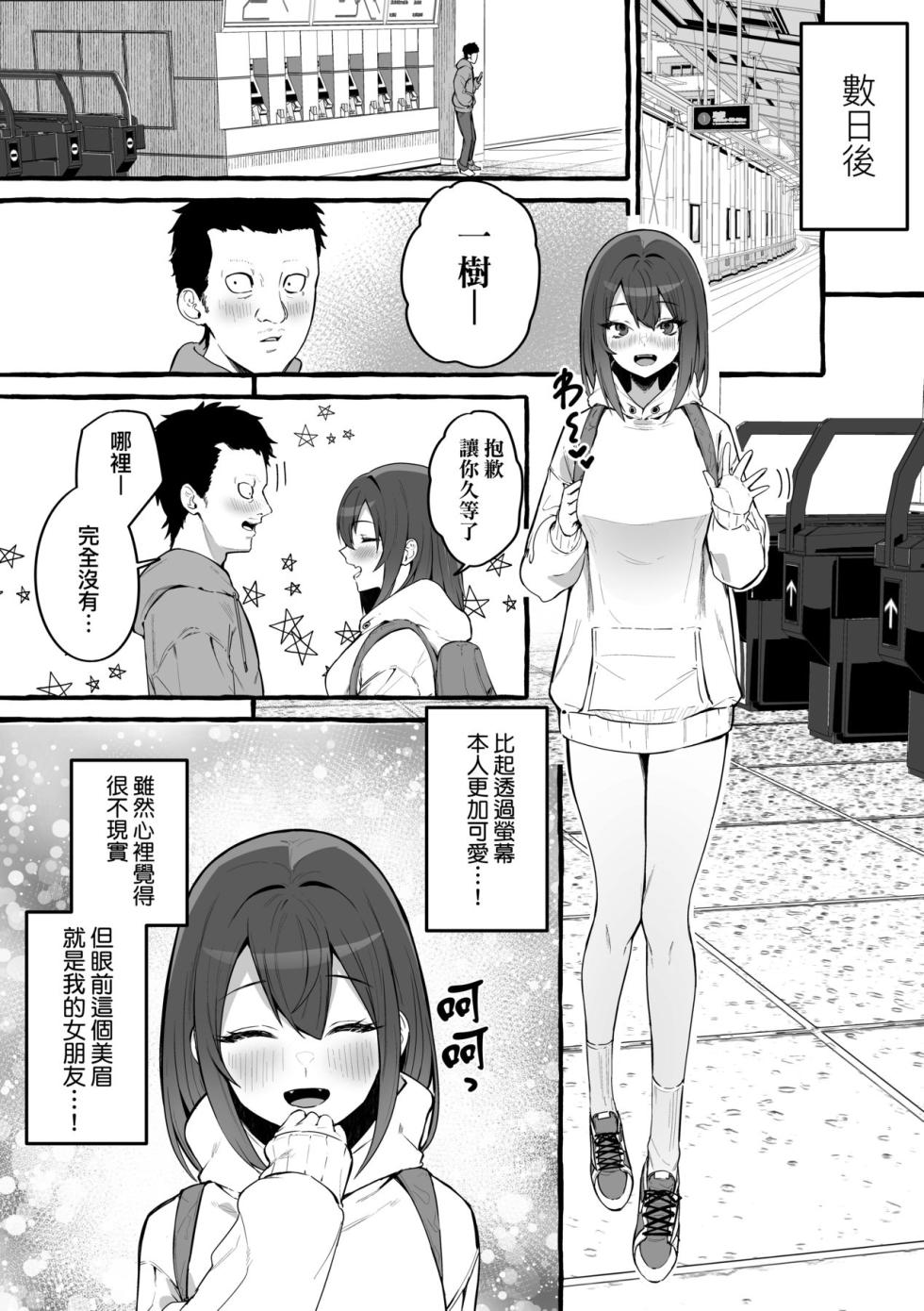 [フグタ家] #純愛カノジョ - Page 20